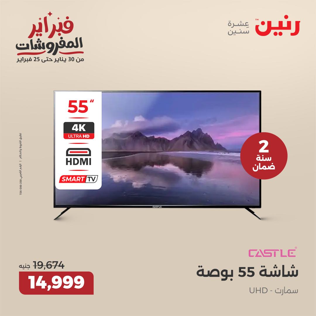 raneen offers from 4feb to 5feb 2025 عروض رنين من 4 فبراير حتى 5 فبراير 2025 صفحة رقم 1